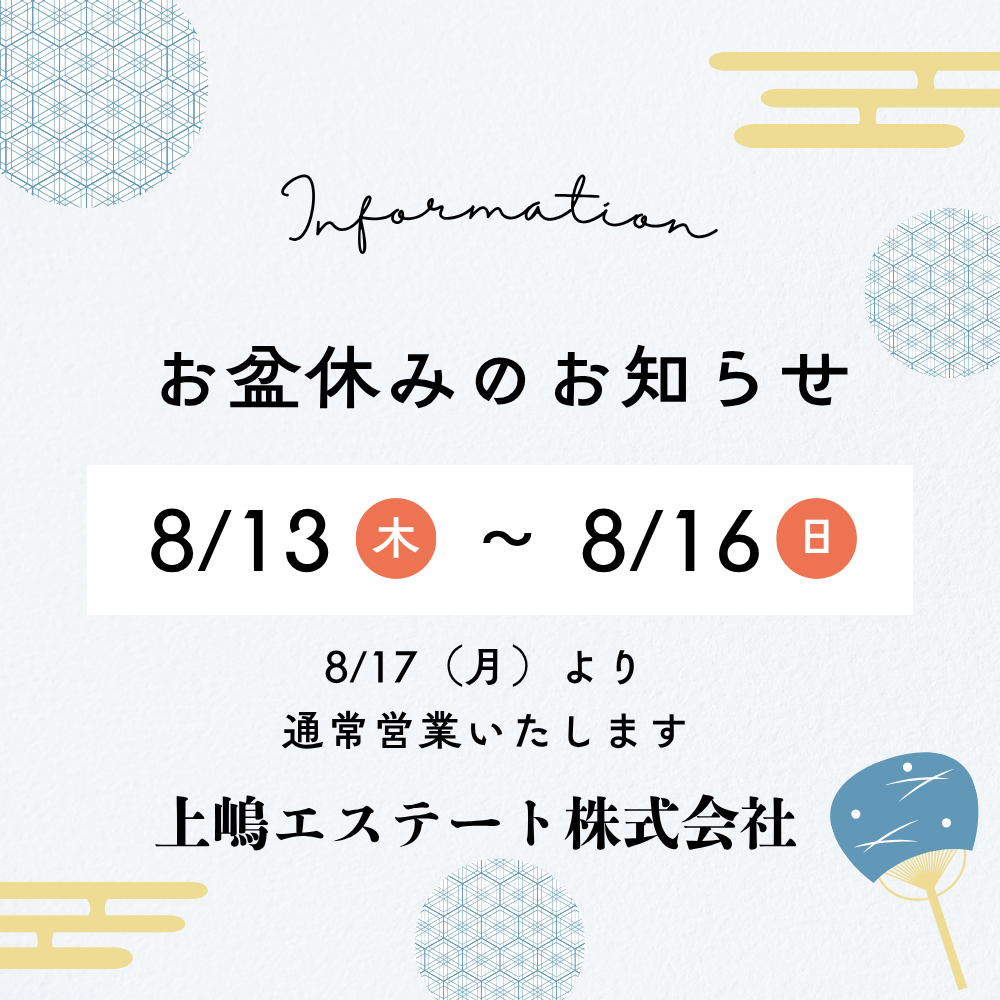 お盆休みのお知らせ🍉