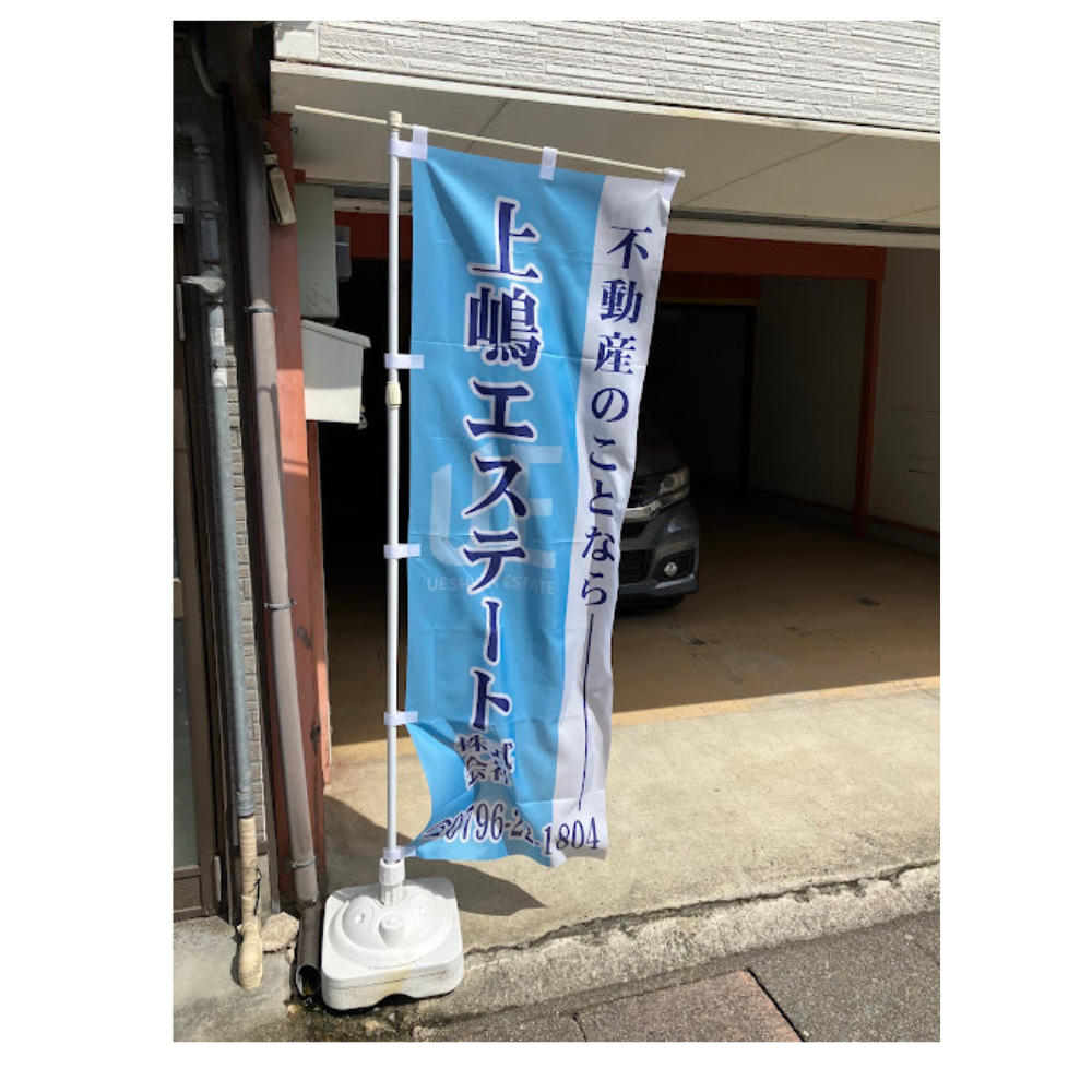 新しいのぼりできました🚩